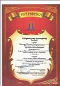 Сертификат за участие в Визуал конкурсе "Образы образования" и публикацию материала "Спортивная Олимпиада для дошкольников", 2014 год